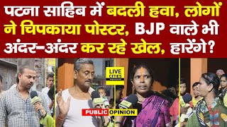 Patna Sahib Lok Sabha में BJP वालों ने ही कर दिया खेल, Anshul Avijit ही, Ravi Shankar Prasad अब ?