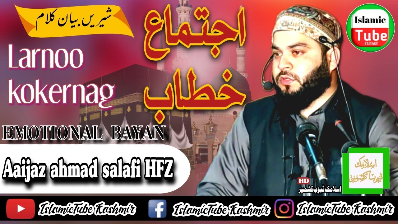 Aaijaz salafi ijtima khutbah at larnoo kokernag 27 March 2022
