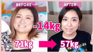 【激痩せ】ズボラな私が14kg痩せた方法を公開！【ダイエット】A fat Japanese wife has released a diet method that she lost 14kg!