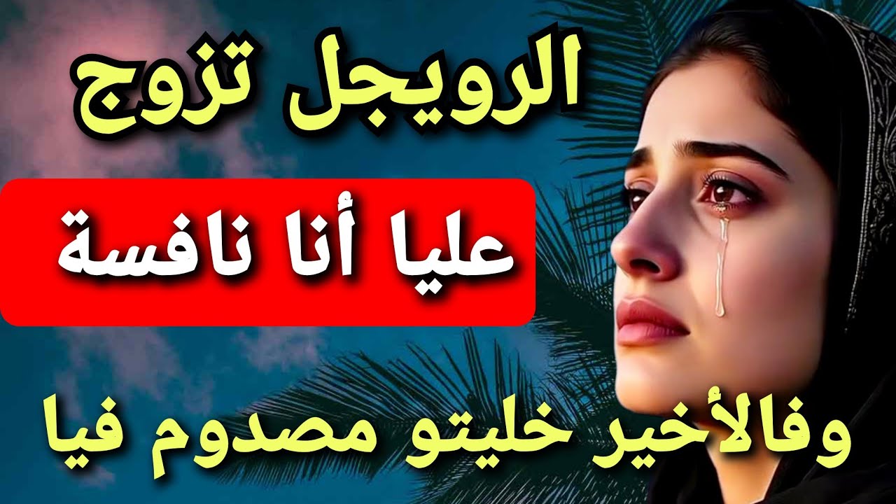 عكوزتي شيطانة جوزات راجلي وأنا نافسة  وفالأخير ربيتو وخليتو كيبوس اليدين والرجلين 