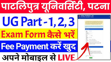 Patliputra University Part 1/2/3 Exam Form Fee Payment kaise kare | PPU Part 3 Exam Form 2021-24