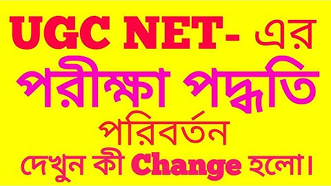 CBSE NET CHANGED EXAM PATTERN | CBSE NET | UGC NET | NET EXAM 2018 |