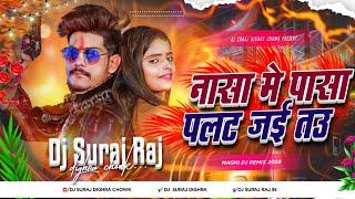 Nasa Me Pasa Palat Jaito Ge Dj Remix  Raushan Rohi Maghi Dj Song 2026  Hard Bass Dj Suraj Dighra 