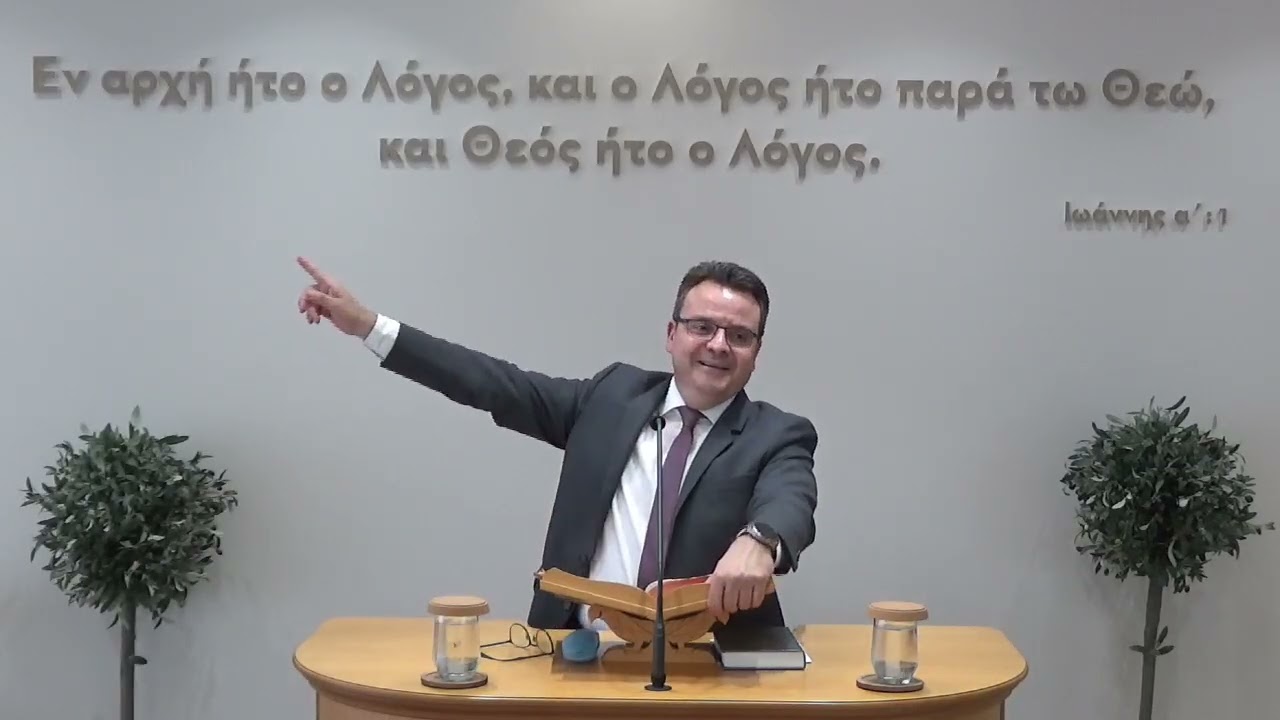 2026-05-24 Γέμισε την ζωή σου εμπειρίες με τον Χριστό (Κατά Ιωάννην γ')