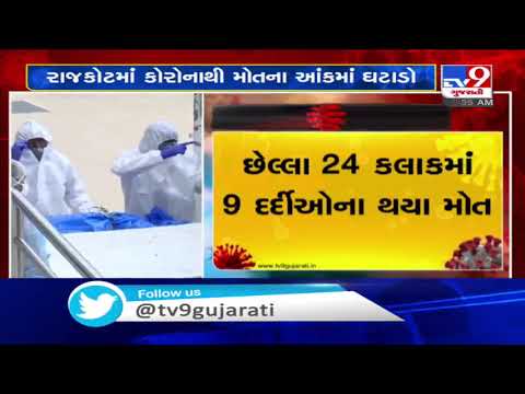 9 died of coronavirus in Rajkot in last 24 hours | TV9News