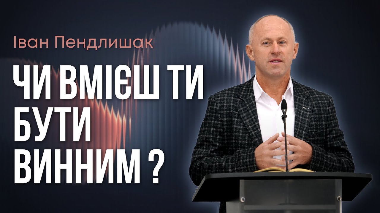Ти служиш ? Чи тобі служать ? - Іван Пендлишак