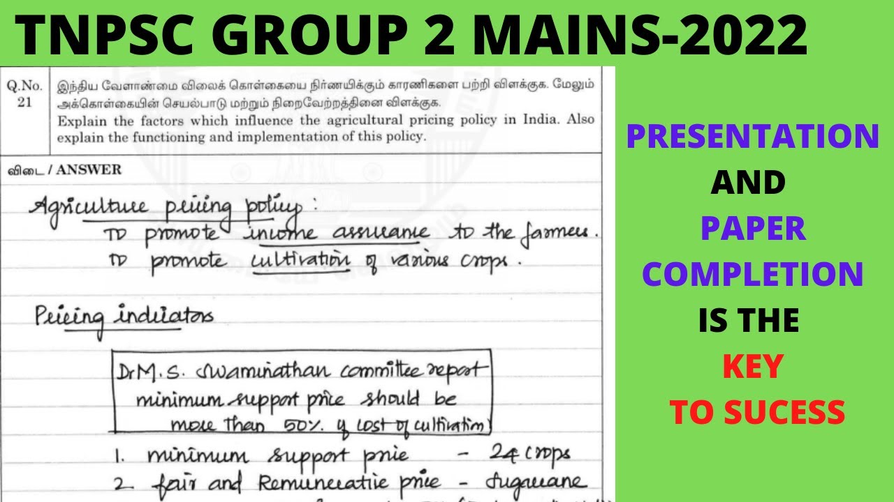 TNPSC GROUP 2 MAINS ,IMPORTANCE OF PAPER COMPLETION AND PRESENTATION ...