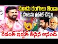 తుస్సుమన్న కాంగ్రెస్..🤣🤣| BRS Ex MLA Metuku Anand TROLLS CM Revanth | Congress Song | Aadya Tv
