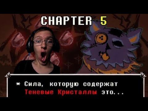 Реакция на «РАЗБОР НОВЫХ ДИАЛОГОВ ИЗ 5-Й ГЛАВЫ DELTARUNE | Тизеры пятой главы | Теории о Deltarune»