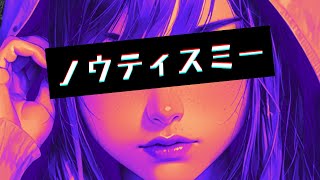 【重音テトSV】ノウティスミー【オリジナル】