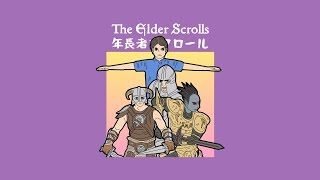 THE ELDER SCROLLS 高齢者のスクロール