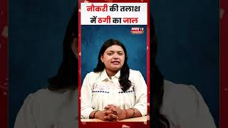 “IIM Graduate को Fake Job Offer!” | नौकरी के नाम पर बड़ा खेल? | सोशल मीडिया पर मचा हड़कंप