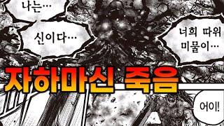 the Passionate Hero Episode 711 Review jahama Shins Death