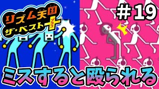 Getting Punched for Every Mistake: Rhythm Heaven Megamix
