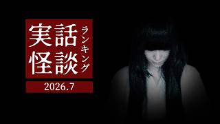 It Gets Scarier With Every Story — 15 True Japanese Ghost Stories, Ranked screenshot 4