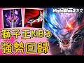 NightBlue3中文- 全物穿雷葛爾回歸 一擊秒殺任何敵人稱霸S11！