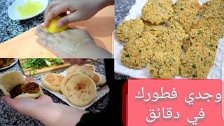 شهيوات رمضانية سريعة و لذيذة حضريها في اللحظات الأخيرة / ما فيها باس نتهلاو فراسنا شوية ️