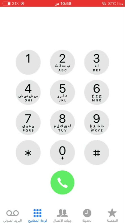 نت مجاني بالأيفون STC