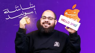 ساعة شبيهة بساعة ابل .. مراجعة مختصرة لـ Hello 3 Pro +