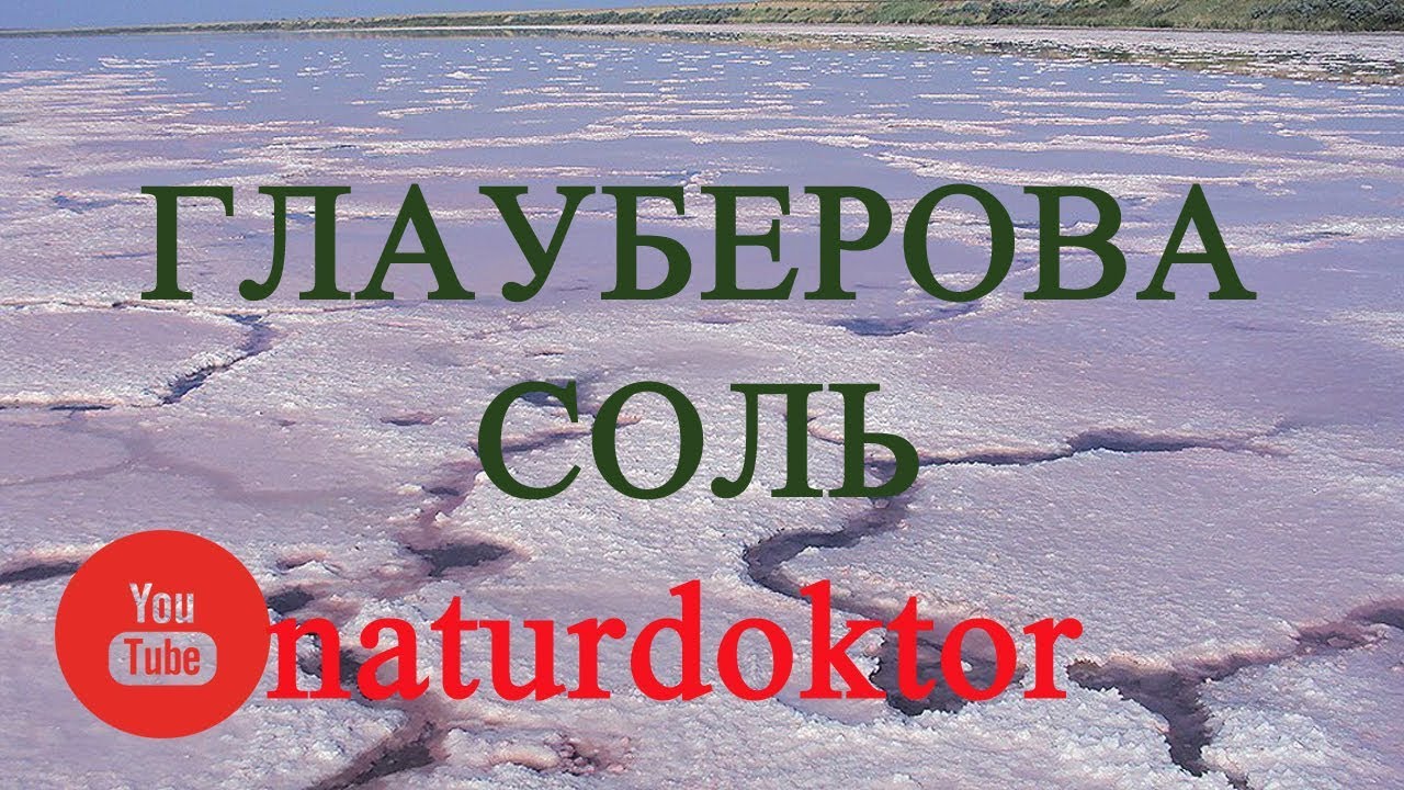 Glauberova sol