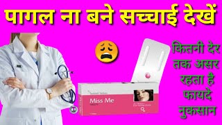 महिलाओं की फीलिंग टेबलेट,miss me tablet ke fayde or nuksan,miss me tablet honest review 2022