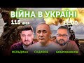 Айдос Садиков, Микола Фельдман, Олексій Бобровников 🔴 ПРЯМИЙ ЕФІР