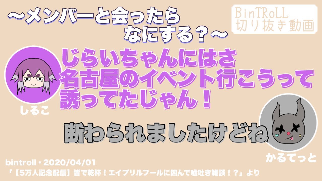 【BinTRoLL切り抜き】びんとろメンバーで集まったら、まず酒【文字起こし】