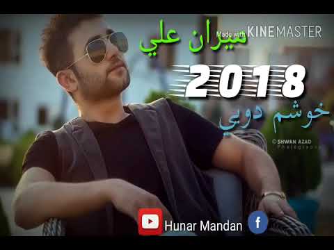 ميران علي خوشم دويي