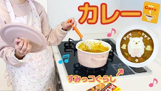 初めてのカレー作り すみっコぐらしカレー / How to Make Japanese Curry