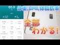 スマホ連動で日々の記録チェック! 新型体組成計がめっちゃ便利でした! 【1byone】