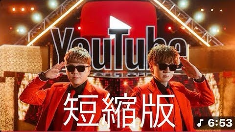 YouTubeテーマソング2  短縮版