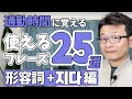 【初級韓国語:形容詞+지다】アウトプット実践版/No.1-25/元通訳士がオススメする学習法！
