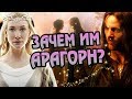 Что Заставило Галадриэль Согласиться На Арагорна?