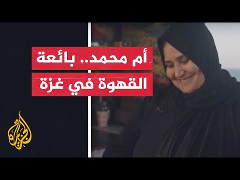 أم محمد.. قصة فلسطينية تحدت الصعاب من أجل لقمة العيش في غزة