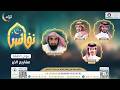 مشاريع الخير برنامج نفائس الحلقة الثانية قناة المجد رمضان 1447 هـ