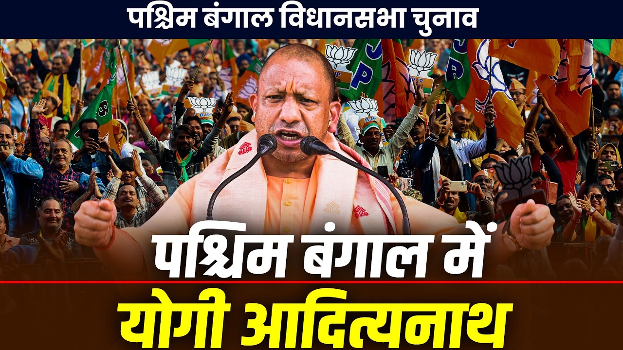Yogi Adityanath LIVE | Election rally in Sonamukhi | BJP | TMC | Bengal ...