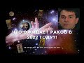 ЧТО ОЖИДАЕТ РАКОВ В 2022 ГОДУ?! Карта года для Раков, 22 год, гадание на Таро 78 дверей!