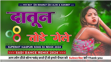 Datun Tode Geli || दातुन तोड़े गेले Tabahi Dj remix Nagpuri song 2024 @sanjitrachel ||Dj Bharat