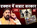 Bihar Police Action on Crime : बिहार में अपराधियों का दनादन Encounter शुरू! | CM Samrat Action LIVE