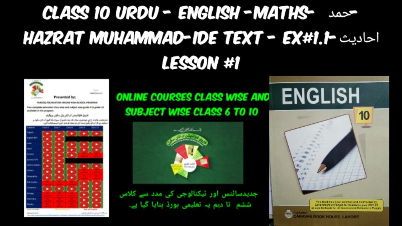 CLASS 10|LESSON#1|ENGLISH|URDU|MATH|ISLAMYAT|HAZRAT MUHAMMAD |FAROOQ ...