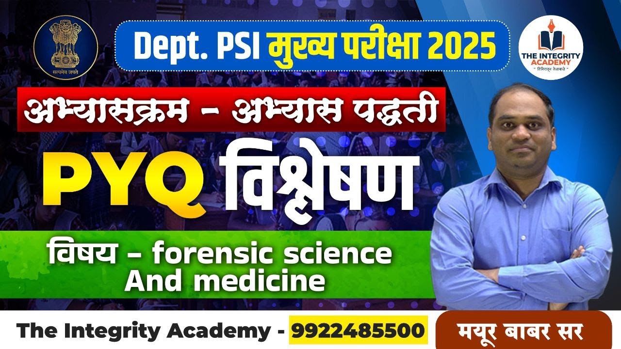DPSI MAINS EXAM strategy | Forensic Science & Medicine | खात्यांतर्गत फौजदार मुख्य परीक्षा 2025
