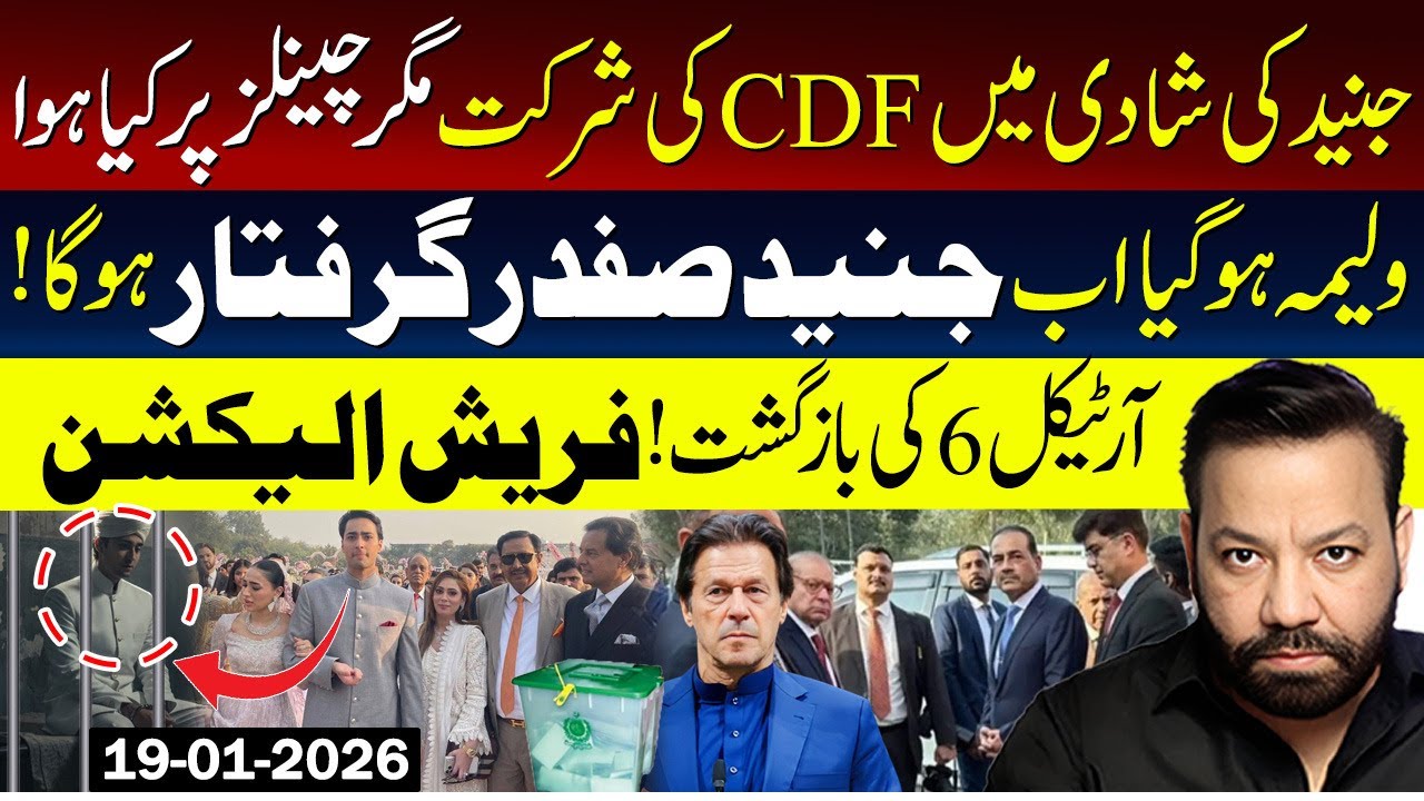 What happened on the channels regarding of CDF in Junaid Safdar wedding?