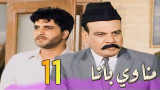 مسلسل مناوي باشا - الحلقة 11 الحادية عشر
