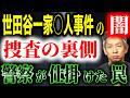 【未解決事件】世田谷一家○人事件から10年後に警察から突然のハガキ…捜査員が用意した「缶コーヒー」の謎
