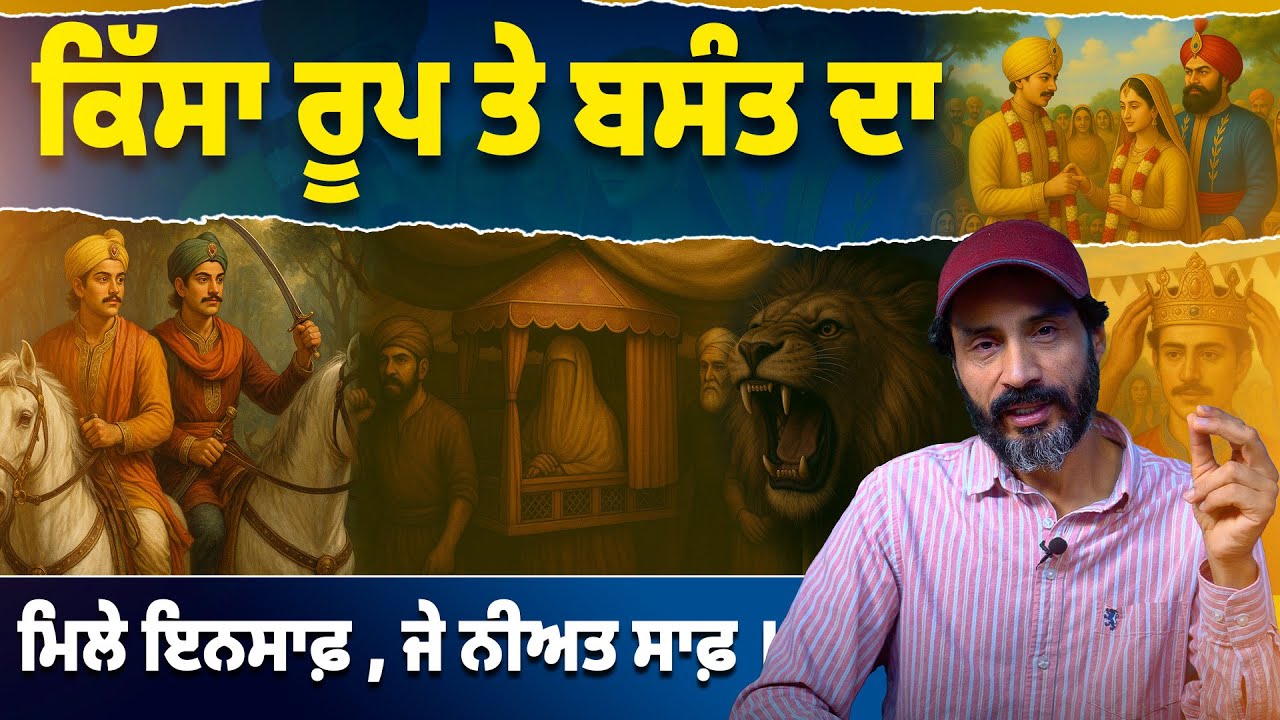 Roop Basant | Punjabi FolkTale | Balwinder Bullet