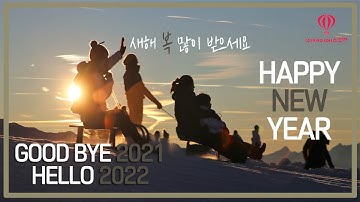 2022년새해인사 임인년 흑호띠ㅣ새해 복 많이 받으세요ㅣ 메리 크리스마스ㅣ해피뉴이얼ㅣ새해 인사말 모음집ㅣ새해안부문자메시지ㅣ2022년 연하장ㅣ송년인사ㅣ연말연시 인사영상ㅣ새해인사동영상