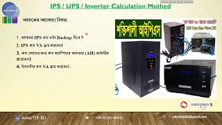 How to Calculate Inverter & Battery Backup Time For IPS/UPS