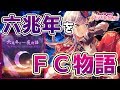 SP譜面の「六兆年と一夜物語」を徹底攻略しフルコンせよ!【バンドリ ガルパ】