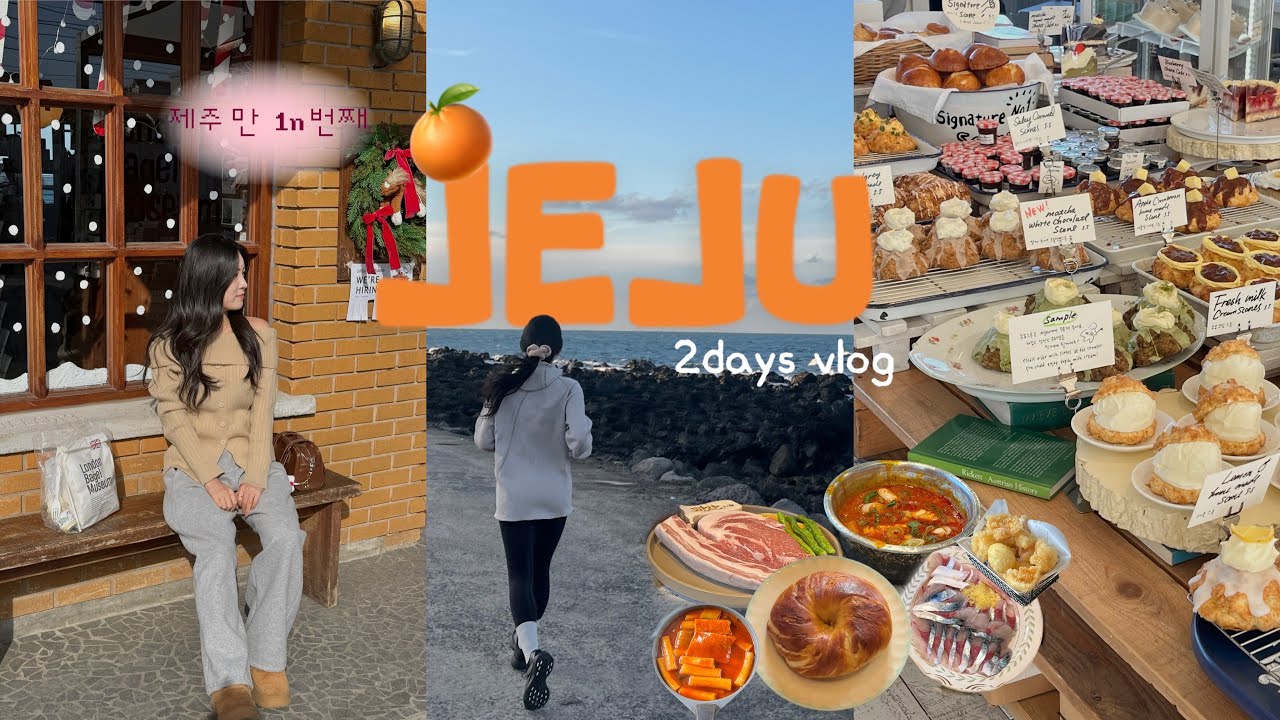 🍊제주만 1n번째 주인장의 감다살 겨울제주 여행 | 렌트카 업체부터 서쪽 숙소 추천까지 | 런던베이글, 카페레이어드, 블루엘리펀트, 명량스낵, 바이닐제주