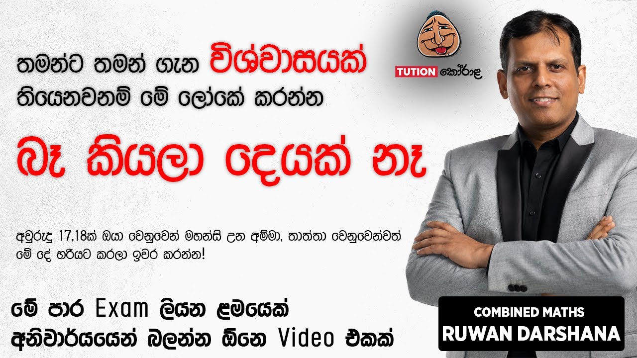 ඔයා ඇත්තටම සාර්ථක කෙනෙක් වෙන්න ඕනෙ ඇයි? @CombinedMathsRuwanDarshana #combinedmaths #ruwandarshana